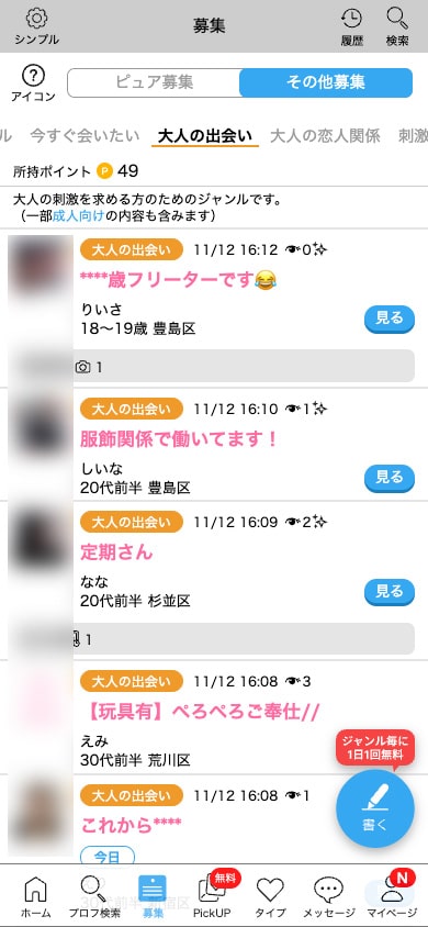 今すぐ会いたい検索画面