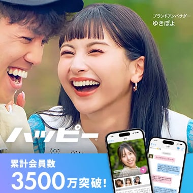 ハッピーメール