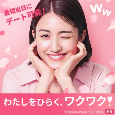 ワクワクメール