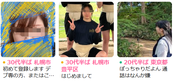 ハッピーメール ぽっちゃり