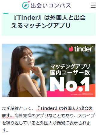 ティンダー　外国人