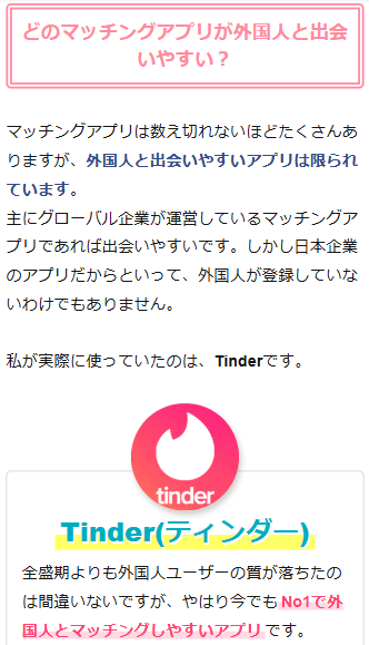 ティンダー　外国人