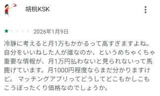 ティンダー　口コミ