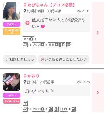 ワクワクメール　童貞