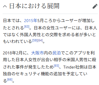 ティンダー　ウィキペディア